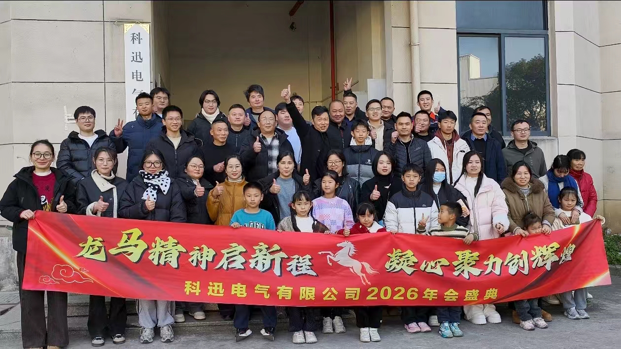 Rider på hest og drømmer, samler kræfter på toppen | Kexun Electrics årlige ceremoni og rosmøde i 2025 blev afholdt med succes